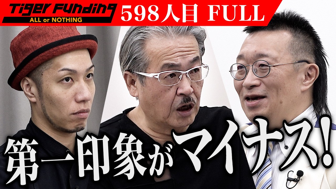 【FULL】｢子どもたちの未来を守る｣熱く語る男に虎は… 障がい児と親の学びの場｢こども禅大学｣を広めたい【大竹 稽】[598人目]令和の虎