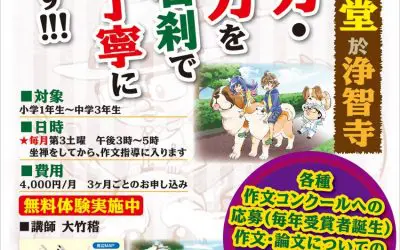 【中止】4月18日(毎月第三土曜)【鎌倉作文堂　浄智寺】開催のお知らせ