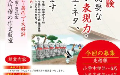 【中止】4月5日(第一・第三日曜)【東京作文堂　龍源寺】開催のお知らせ