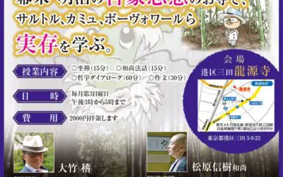 6月20日【龍源寺　てらてつ　お寺で哲学する 幕末明治の啓蒙思想のお寺で実存を学ぶ】開催のお知らせ