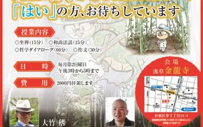 6月13日【金龍寺　あさてつ（浅草のお寺で哲学する）】開催のお知らせ