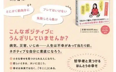 『私はネガティブなまま幸せになることにした。』３人衆